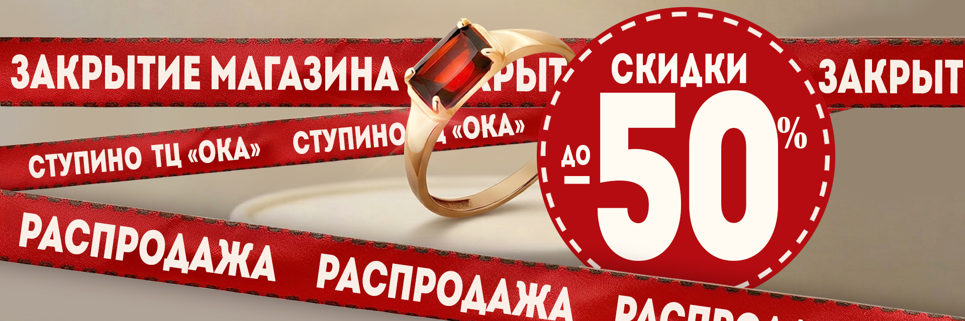 «ЗАКРЫТИЕ ювелирного салона!»